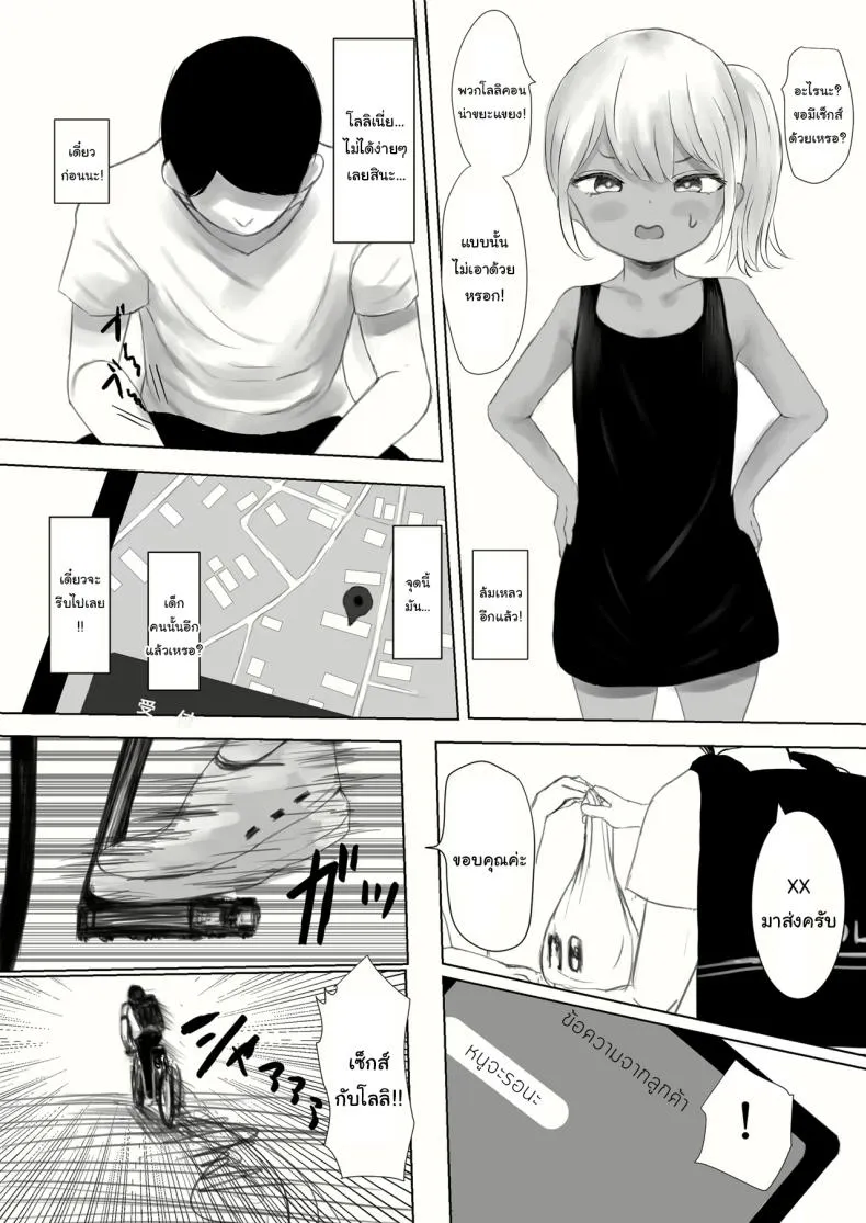 [Metacorapusu (Metacora)] Haitatsusaki no Chotto Kawatta Kawaii Ko A Sweet And Slightly Odd Girl At The Delivery Destination Number 41 