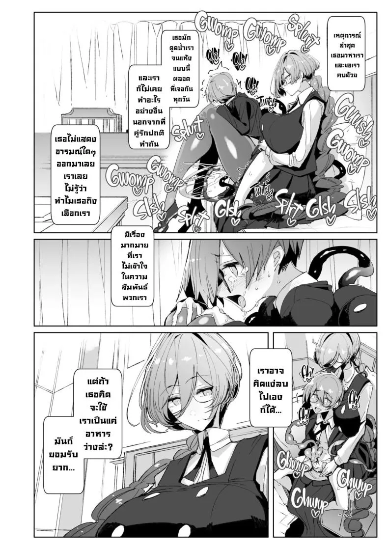 [Metronauts (Tsumetoro)] With My Succubus Senpai Number 11 