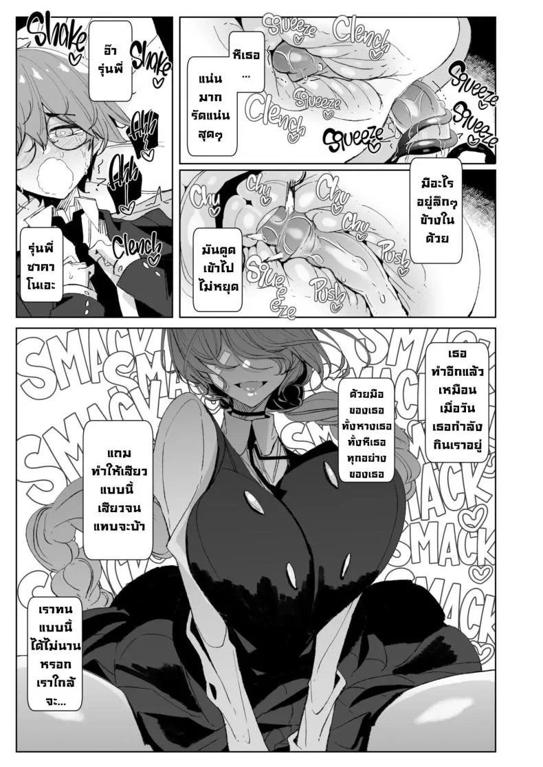 [Metronauts (Tsumetoro)] With My Succubus Senpai Number 24 