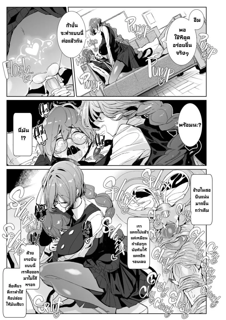 [Metronauts (Tsumetoro)] With My Succubus Senpai Number 26 