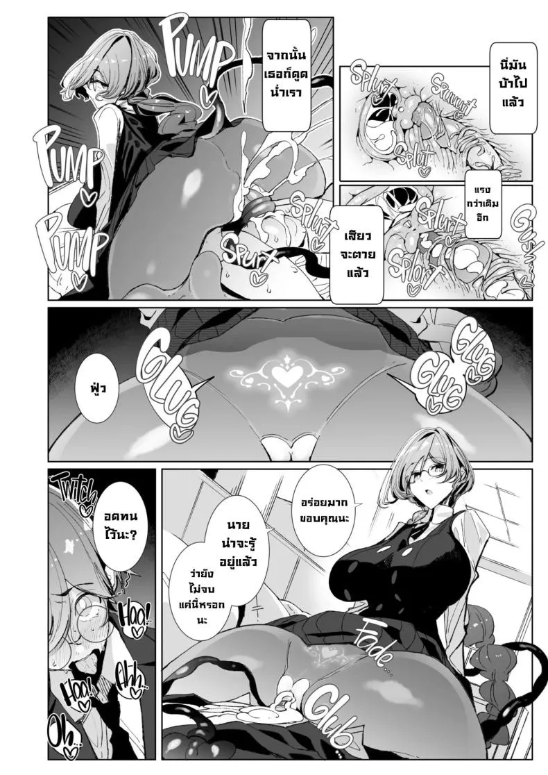 [Metronauts (Tsumetoro)] With My Succubus Senpai Number 27 