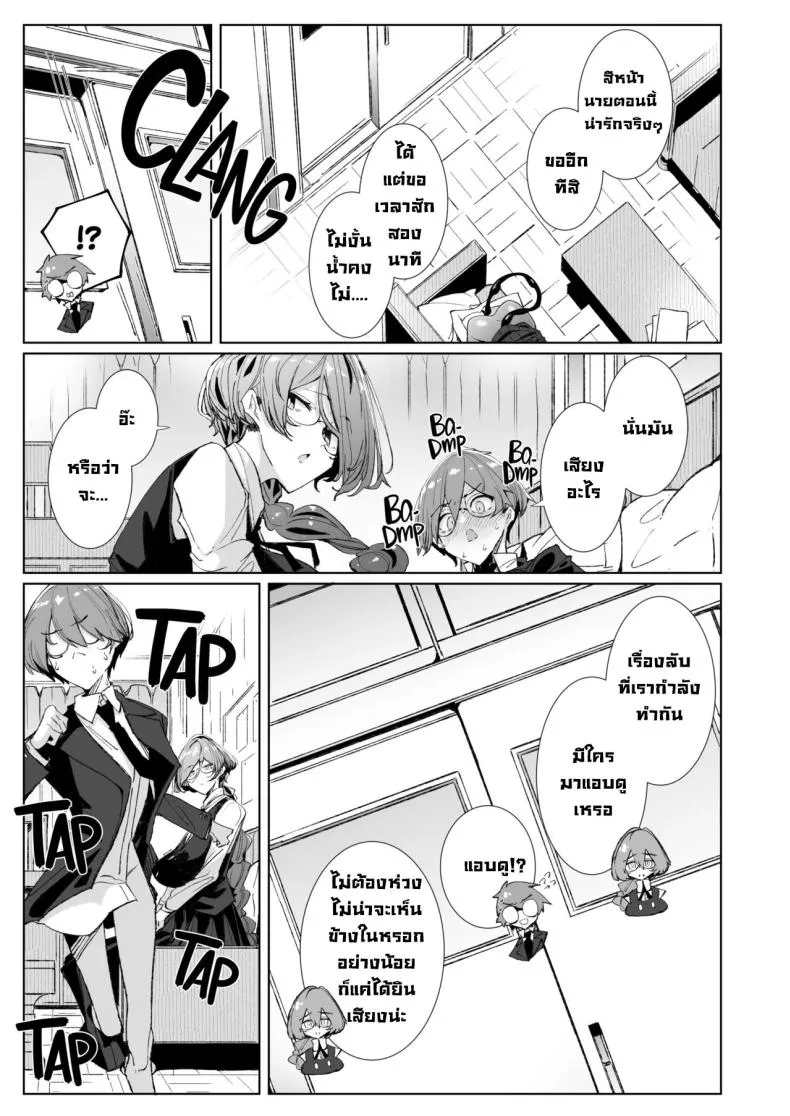 [Metronauts (Tsumetoro)] With My Succubus Senpai Number 28 