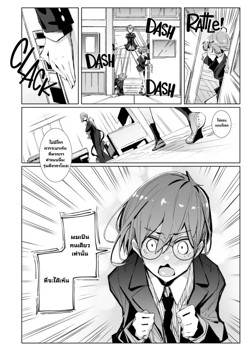 [Metronauts (Tsumetoro)] With My Succubus Senpai Number 29 