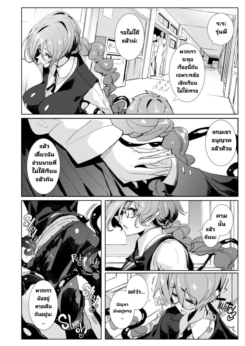 [Metronauts (Tsumetoro)] With My Succubus Senpai Number 3 