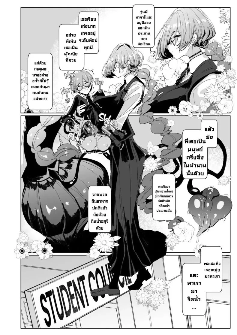 [Metronauts (Tsumetoro)] With My Succubus Senpai Number 5 