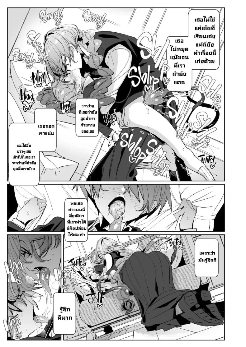 [Metronauts (Tsumetoro)] With My Succubus Senpai Number 8 