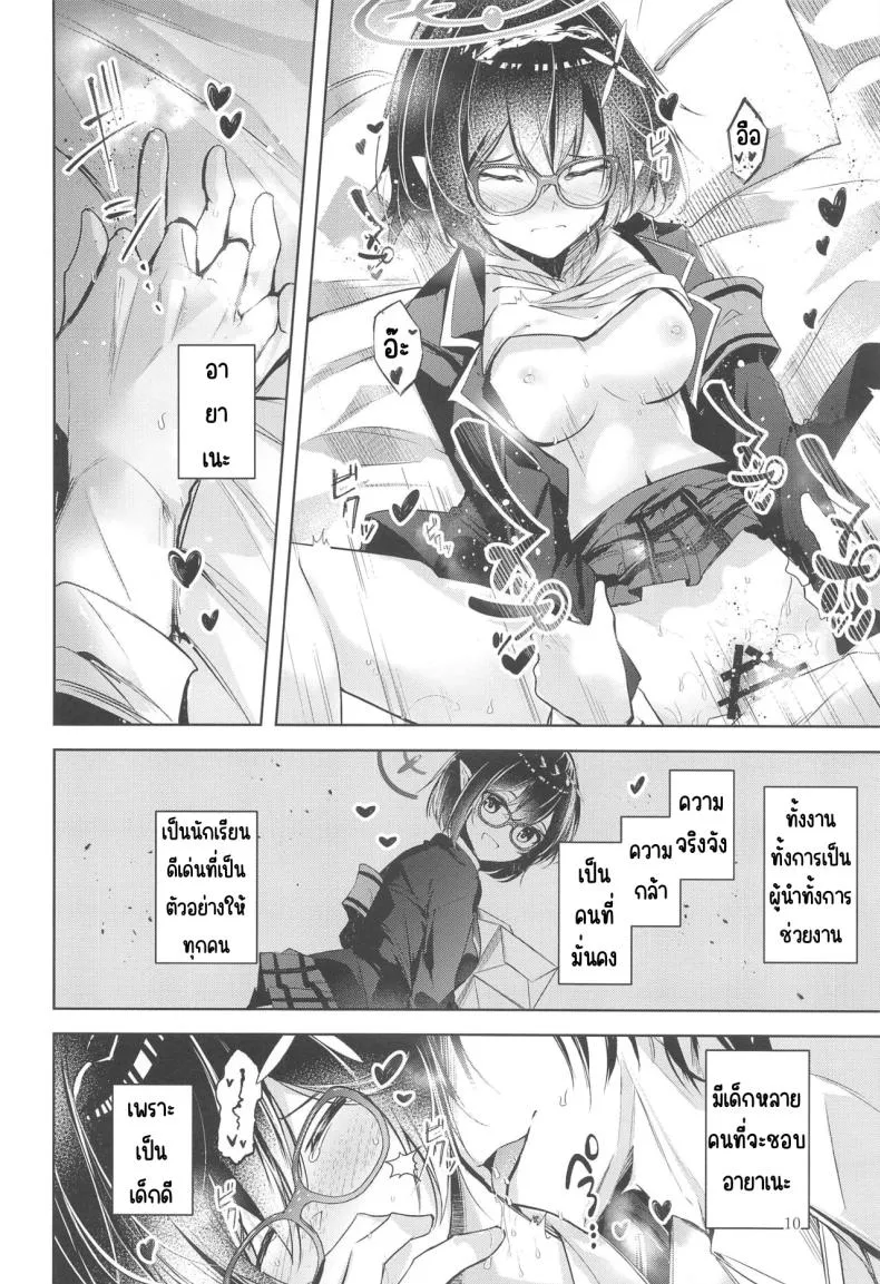 [Midorineko (Midori)] Warui Ko (Blue Archive) Number 11 