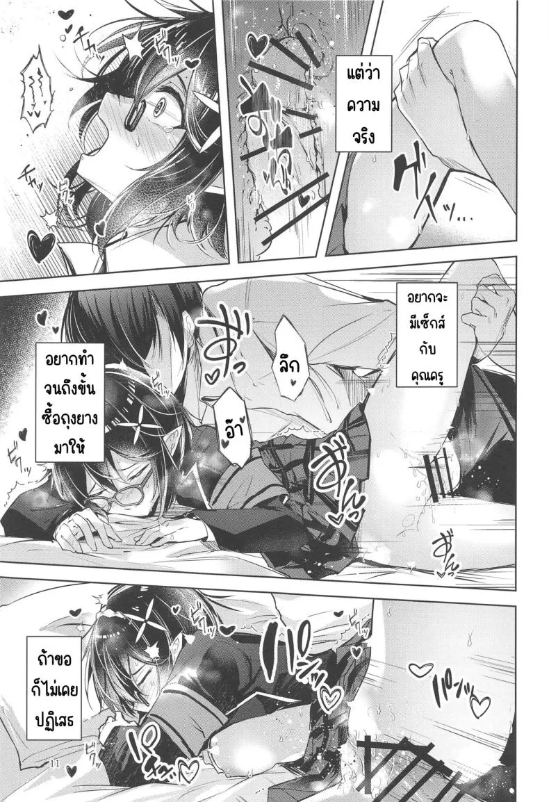 [Midorineko (Midori)] Warui Ko (Blue Archive) Number 12 
