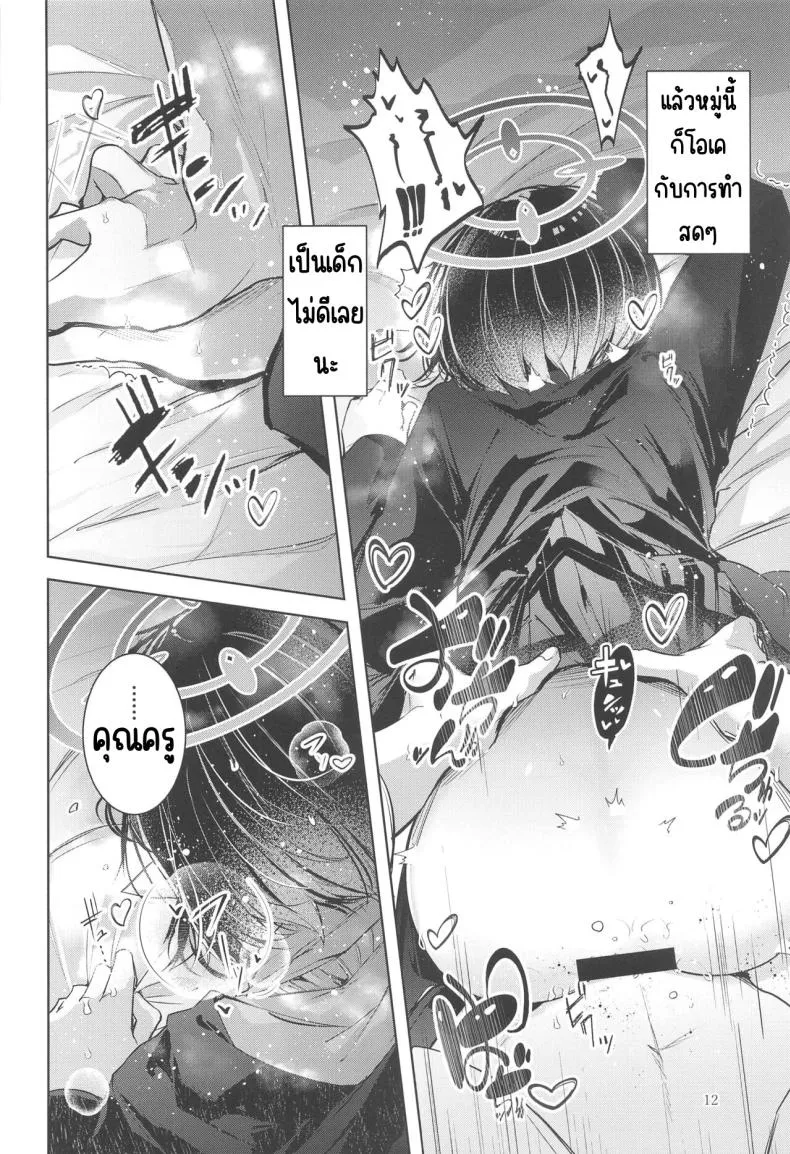 [Midorineko (Midori)] Warui Ko (Blue Archive) Number 13 