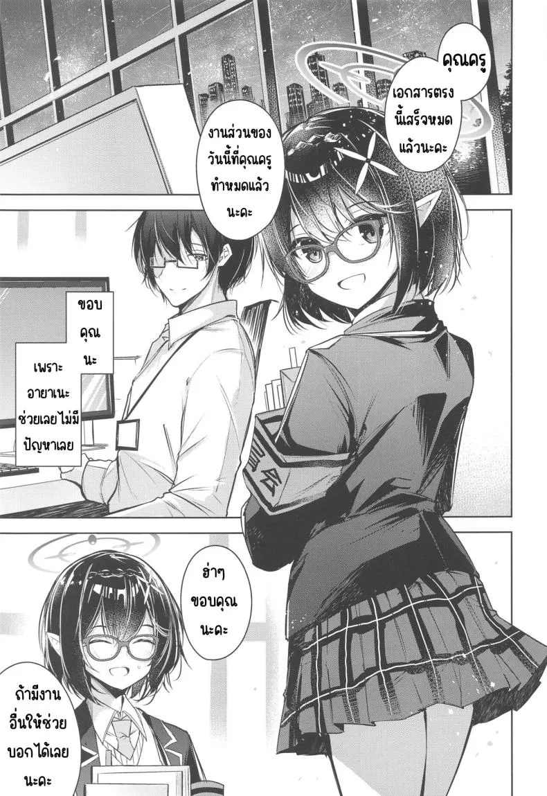 [Midorineko (Midori)] Warui Ko (Blue Archive) Number 2 