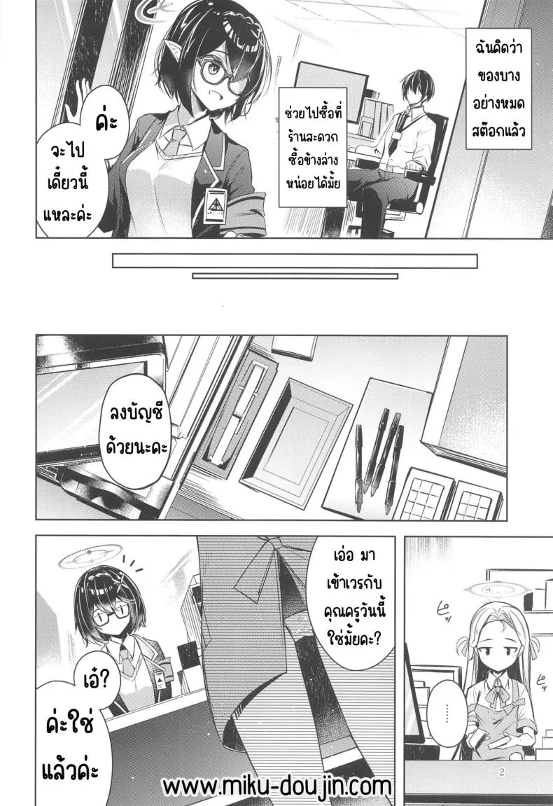 [Midorineko (Midori)] Warui Ko (Blue Archive) Number 3 