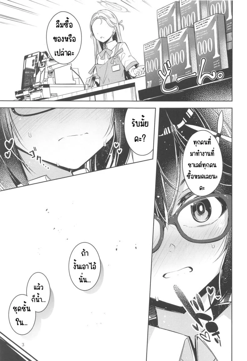 [Midorineko (Midori)] Warui Ko (Blue Archive) Number 4 