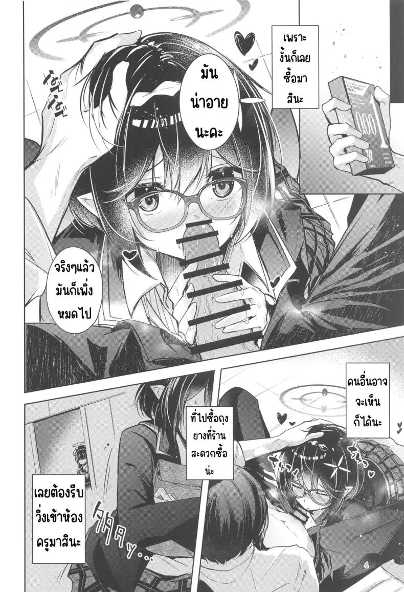 [Midorineko (Midori)] Warui Ko (Blue Archive) Number 5 
