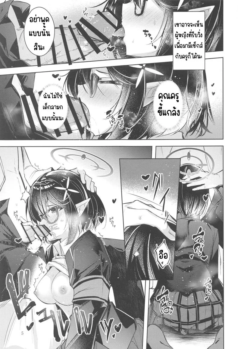 [Midorineko (Midori)] Warui Ko (Blue Archive) Number 6 
