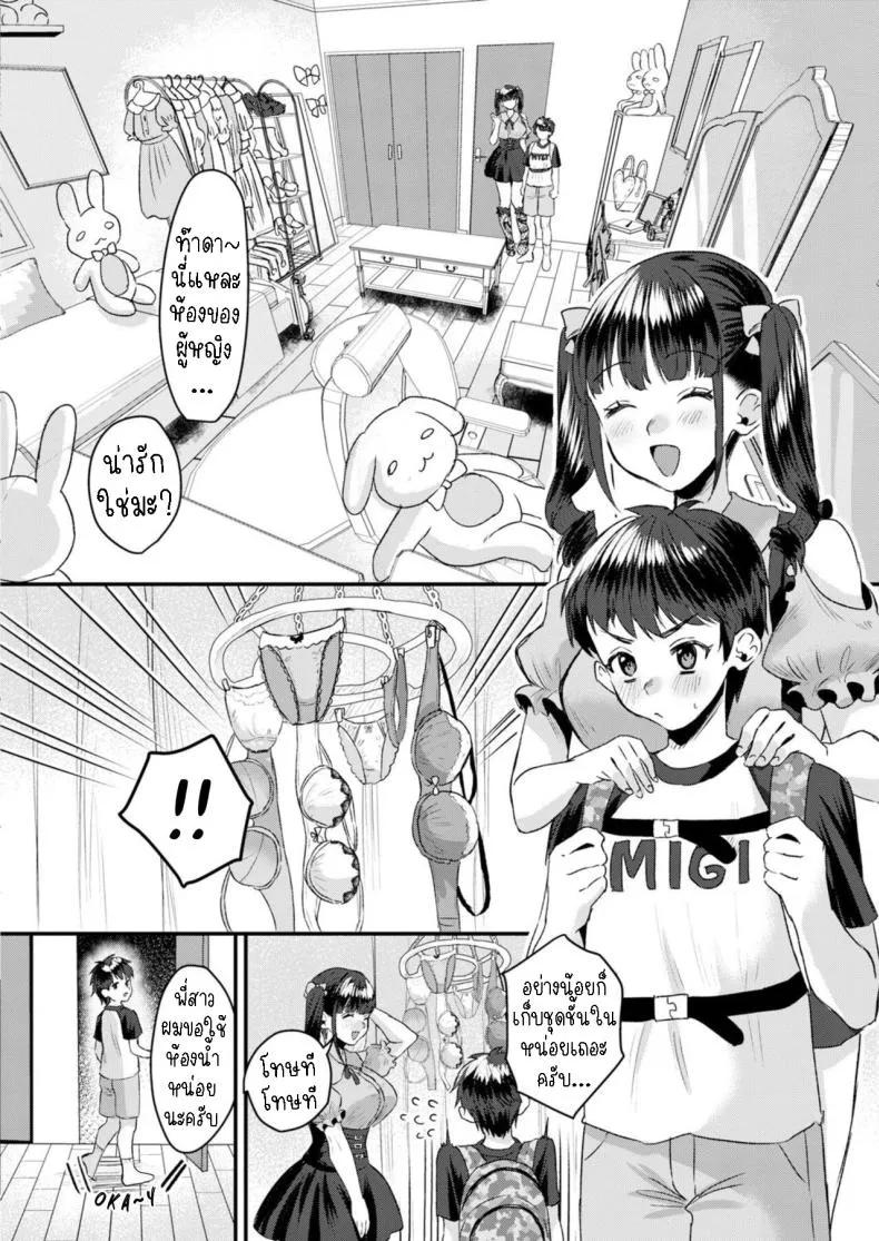 [Miginohito Mitsuru] Mesuiki Batsu Game Punishment Game With Dry Orgasms! Number 2 
