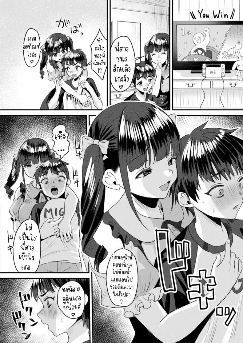 [Miginohito Mitsuru] Mesuiki Batsu Game Punishment Game With Dry Orgasms! Number 6 