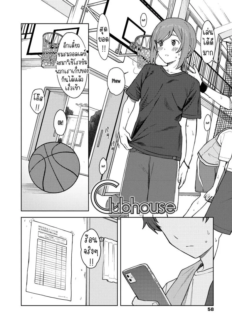 [Mikaduchi] Clubhouse Number 2 