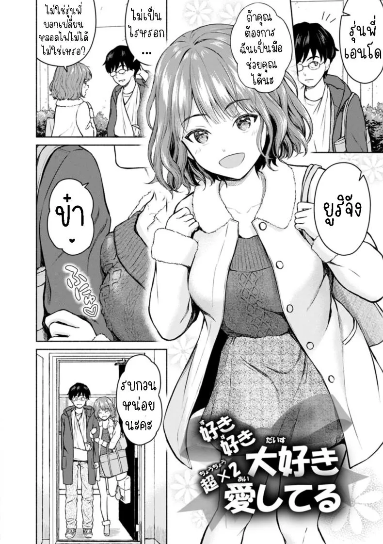 [Mikitoamon] Suki Suki Daisuki Chouchou Aishiteru I Love You, Really Love You, Super Into You, I'm Madly in Love with You Number 2 