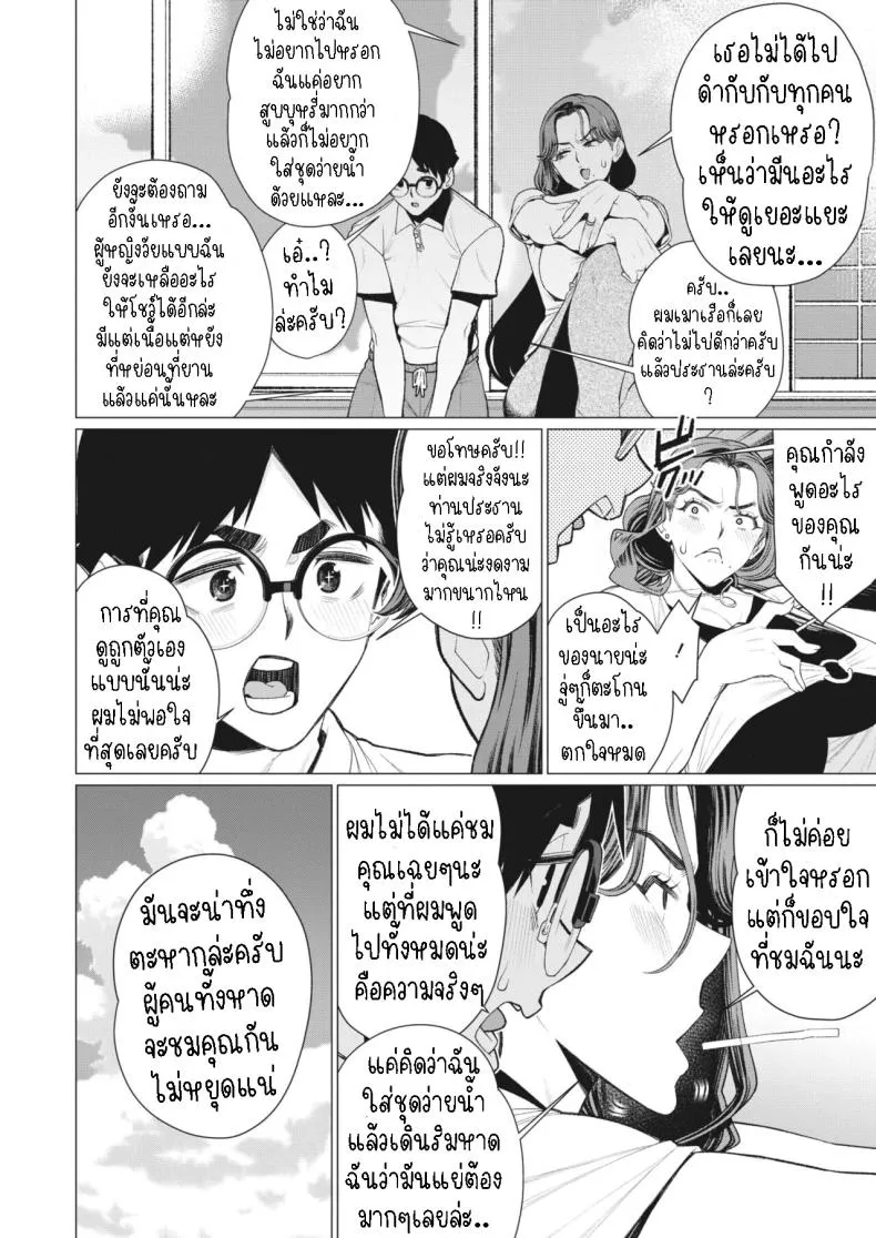 [Minamida Usuke] Oku-sama Shachou wa Miraretai Madam President Wants to Be Seen Number 4 