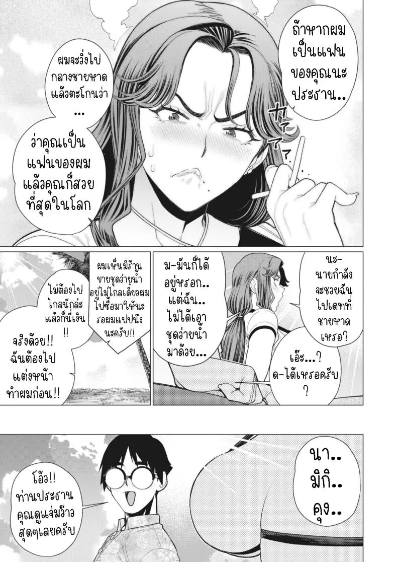 [Minamida Usuke] Oku-sama Shachou wa Miraretai Madam President Wants to Be Seen Number 5 