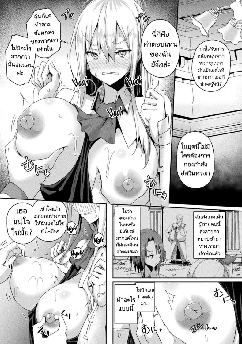 [Minatoyo] Shangri-La No Kumotsu -Onna Kishi Reizoku Tan- Shangri-La's Offering Tale of a Female Knight's Enslavement Number 10 