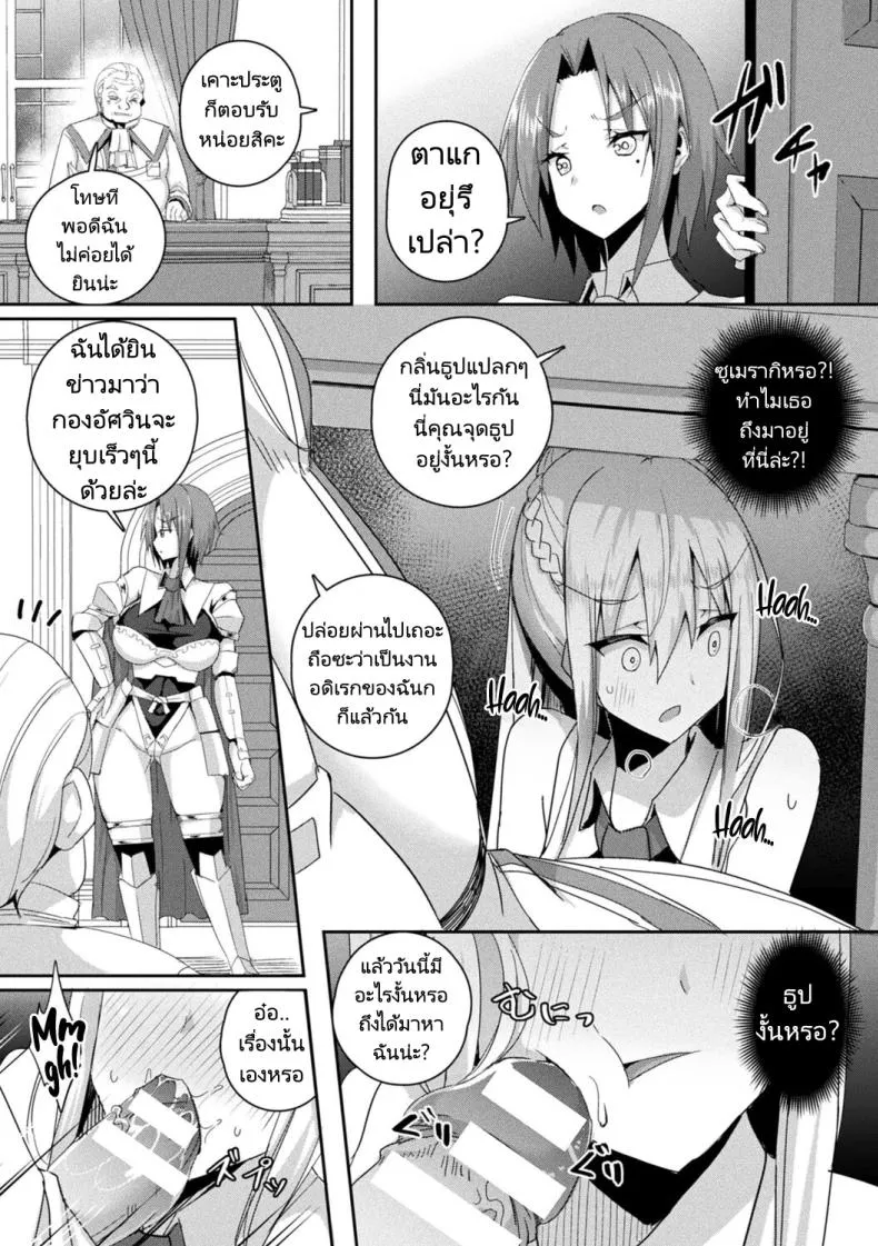 [Minatoyo] Shangri-La No Kumotsu -Onna Kishi Reizoku Tan- Shangri-La's Offering Tale of a Female Knight's Enslavement Number 14 