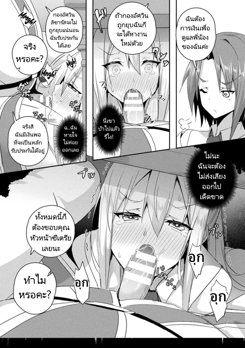 [Minatoyo] Shangri-La No Kumotsu -Onna Kishi Reizoku Tan- Shangri-La's Offering Tale of a Female Knight's Enslavement Number 15 