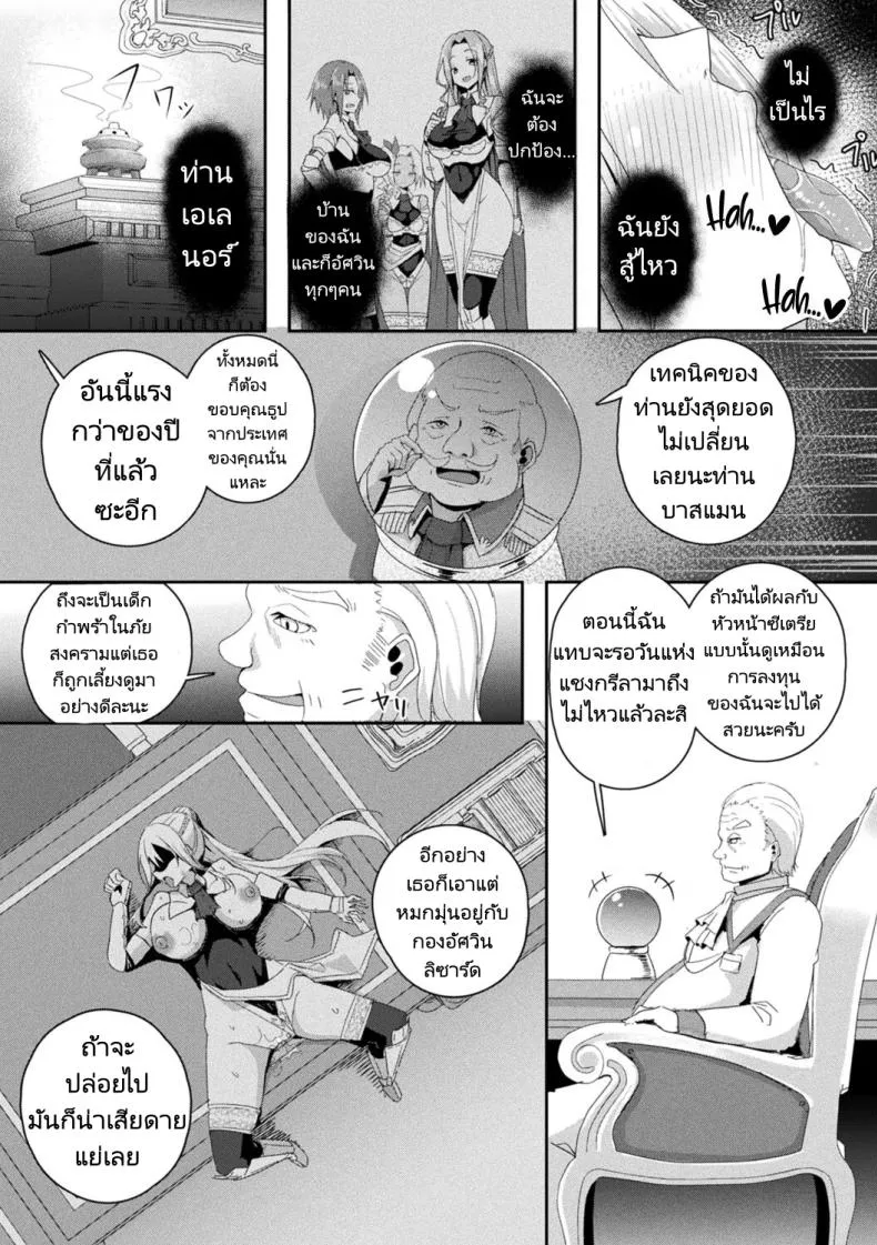 [Minatoyo] Shangri-La No Kumotsu -Onna Kishi Reizoku Tan- Shangri-La's Offering Tale of a Female Knight's Enslavement Number 25 