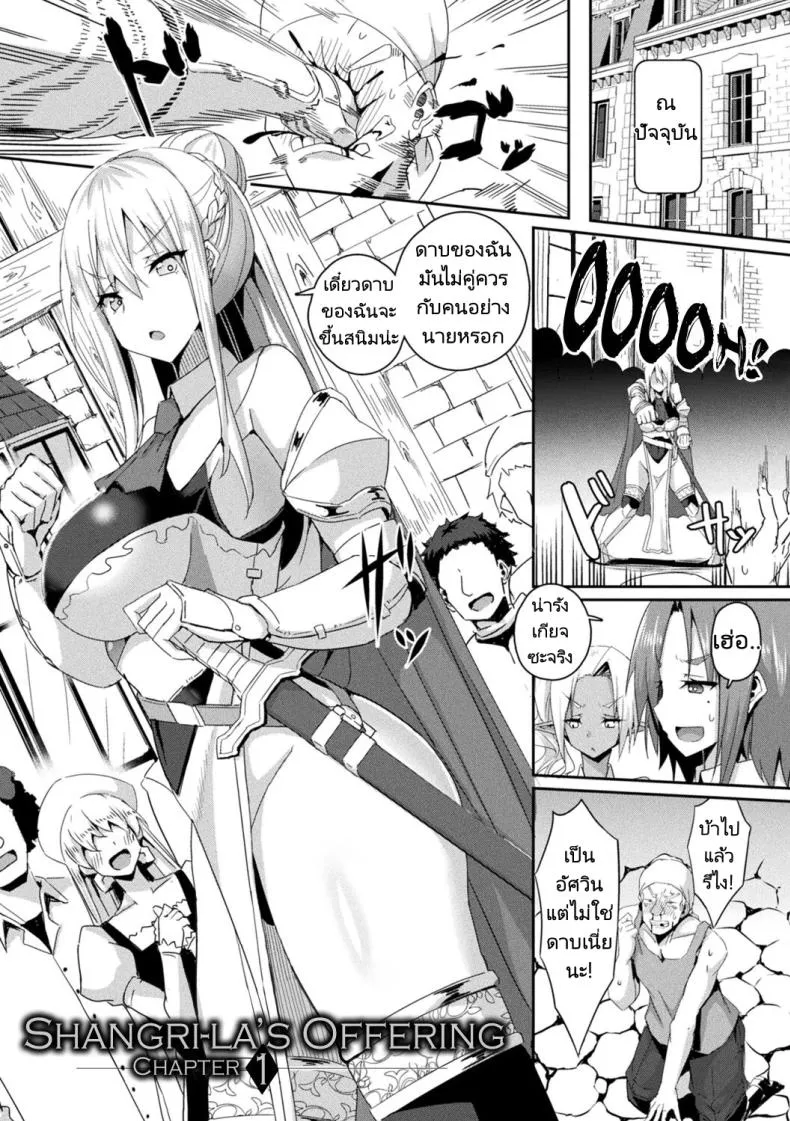 [Minatoyo] Shangri-La No Kumotsu -Onna Kishi Reizoku Tan- Shangri-La's Offering Tale of a Female Knight's Enslavement Number 2 