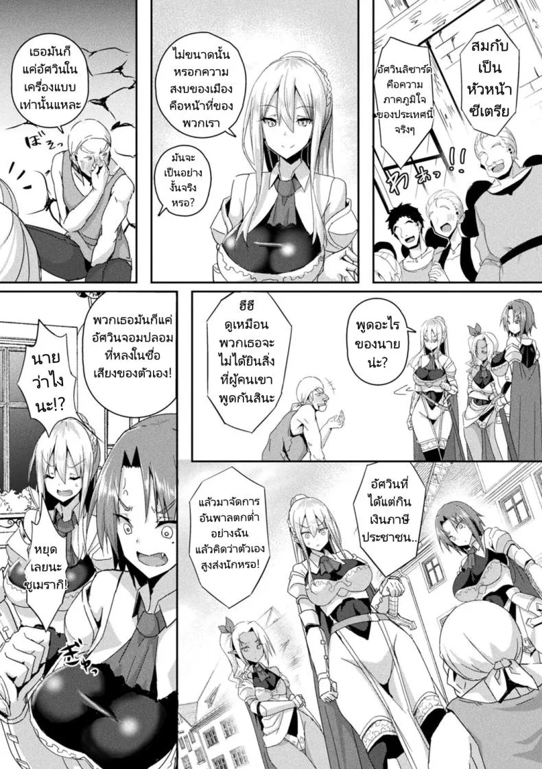 [Minatoyo] Shangri-La No Kumotsu -Onna Kishi Reizoku Tan- Shangri-La's Offering Tale of a Female Knight's Enslavement Number 3 