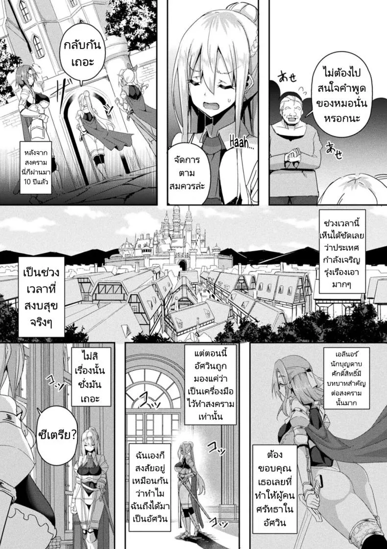 [Minatoyo] Shangri-La No Kumotsu -Onna Kishi Reizoku Tan- Shangri-La's Offering Tale of a Female Knight's Enslavement Number 4 