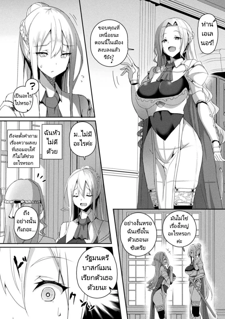 [Minatoyo] Shangri-La No Kumotsu -Onna Kishi Reizoku Tan- Shangri-La's Offering Tale of a Female Knight's Enslavement Number 5 