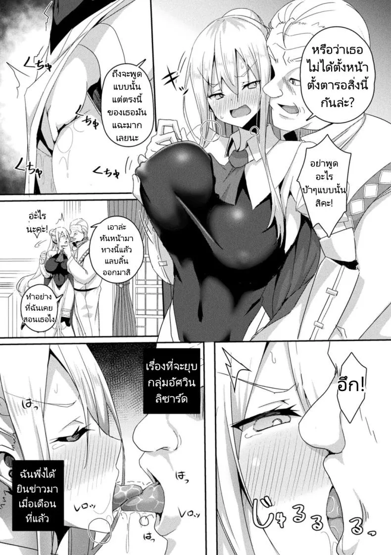 [Minatoyo] Shangri-La No Kumotsu -Onna Kishi Reizoku Tan- Shangri-La's Offering Tale of a Female Knight's Enslavement Number 8 