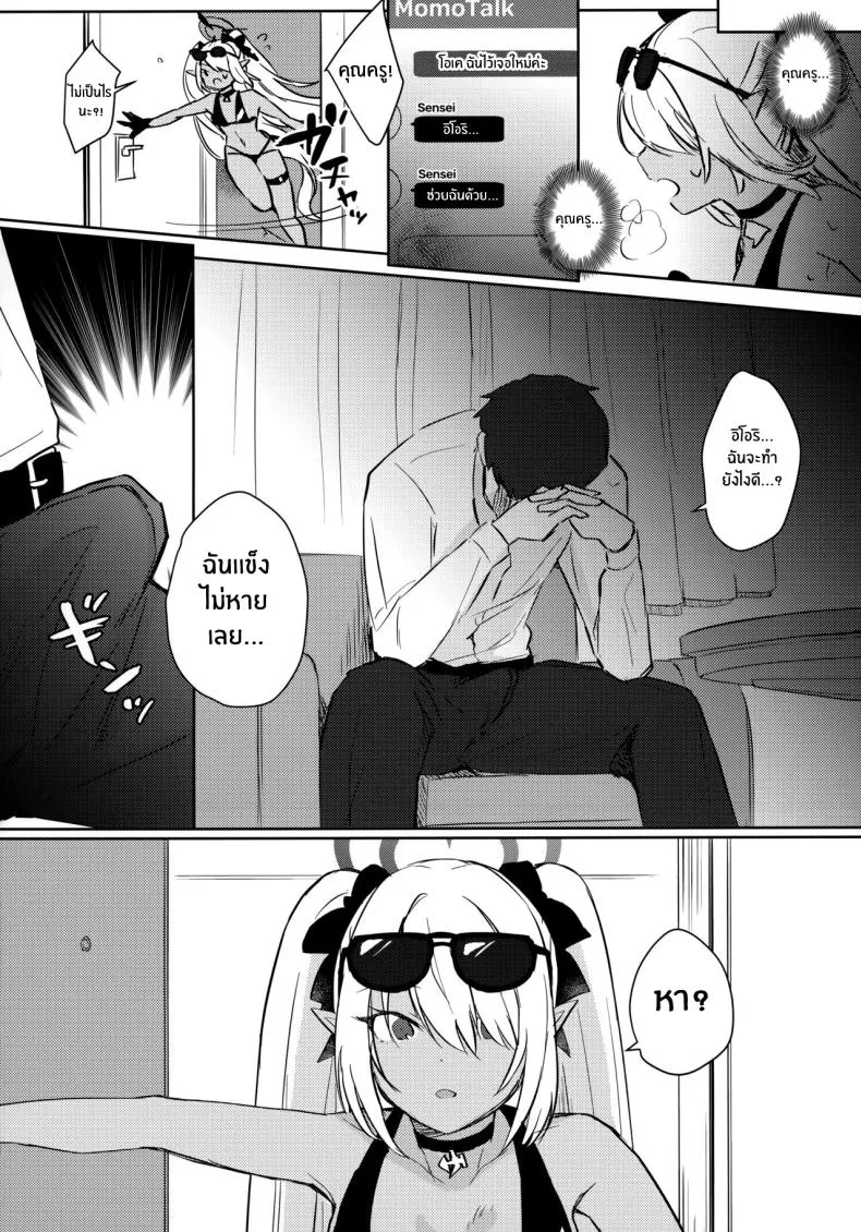 [Miracle Syrup (Shitimirin)] Sensei wa Najiraretai Sensei Wants to be Scolded (Blue Archive Number 3 