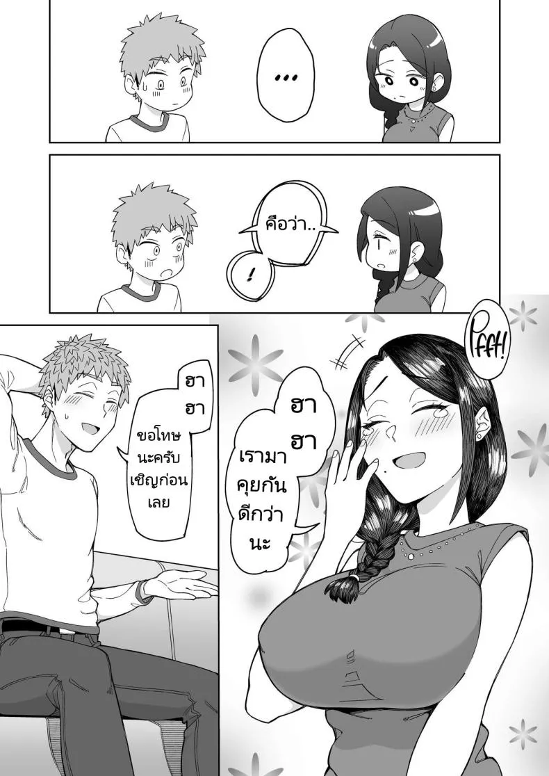 [Misaki (Akutenkou)] Hatsukoi no Hito wa, Tomodachi no Mama. My First Love Is My Friend's Mom Number 10 