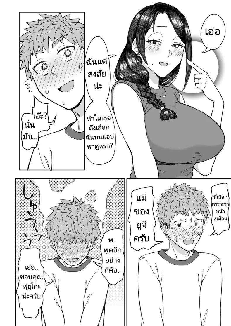 [Misaki (Akutenkou)] Hatsukoi no Hito wa, Tomodachi no Mama. My First Love Is My Friend's Mom Number 11 