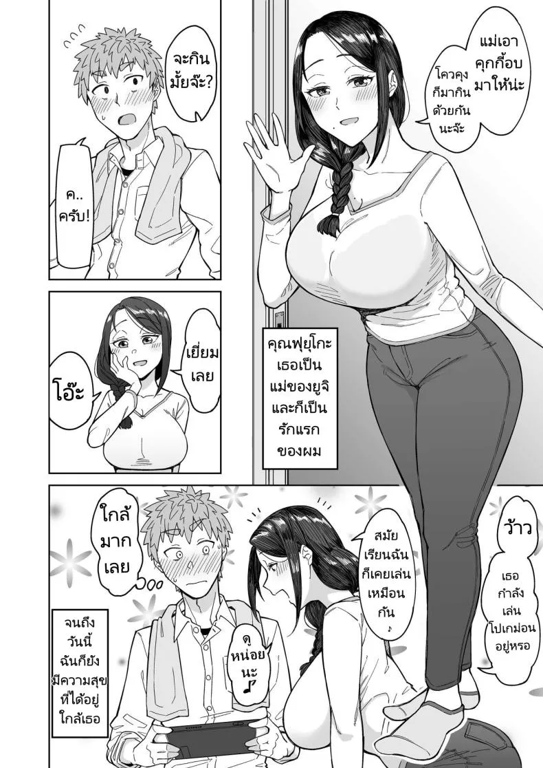 [Misaki (Akutenkou)] Hatsukoi no Hito wa, Tomodachi no Mama. My First Love Is My Friend's Mom Number 3 