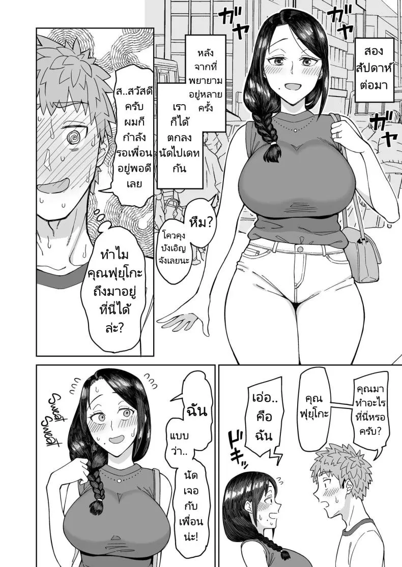 [Misaki (Akutenkou)] Hatsukoi no Hito wa, Tomodachi no Mama. My First Love Is My Friend's Mom Number 5 