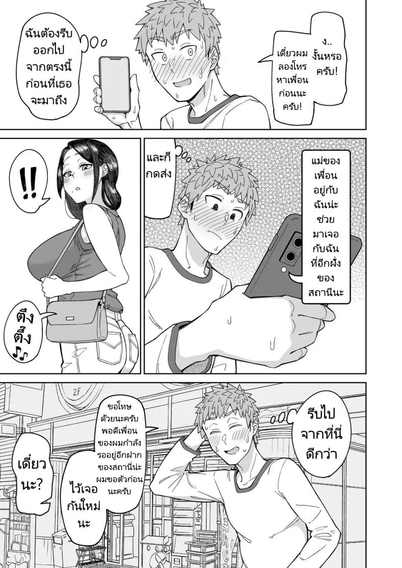 [Misaki (Akutenkou)] Hatsukoi no Hito wa, Tomodachi no Mama. My First Love Is My Friend's Mom Number 6 