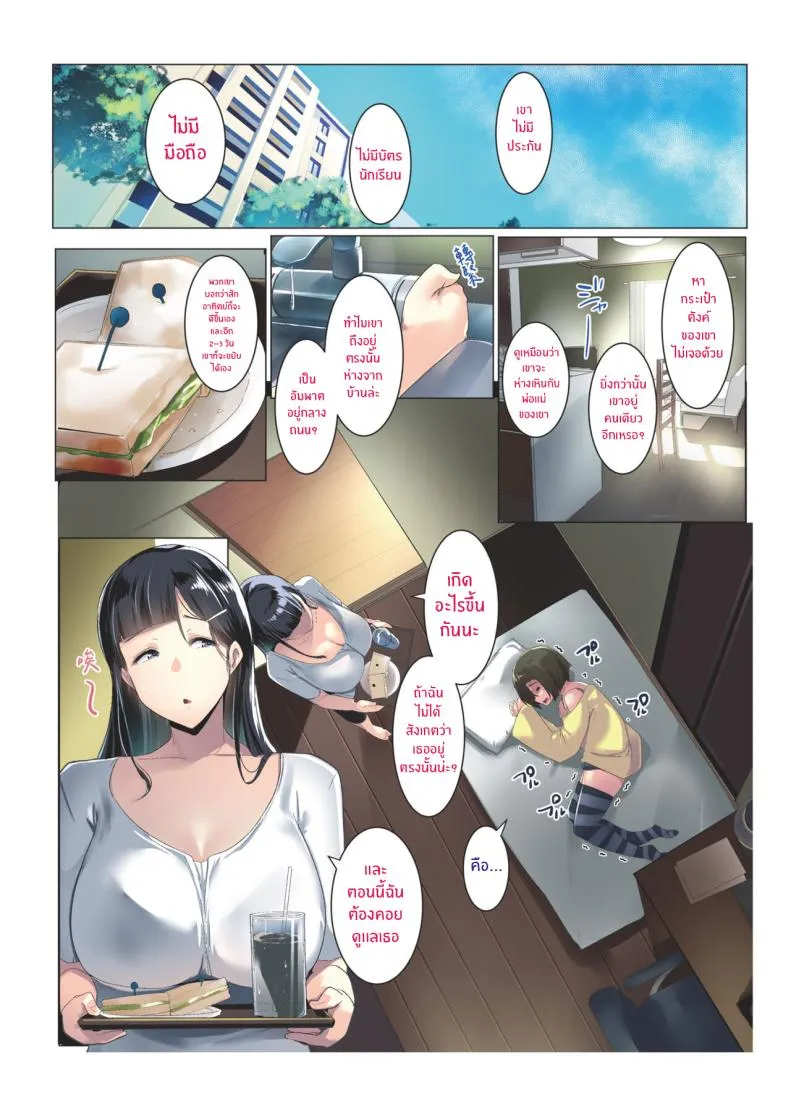 [Misaki (Muneshiro)] Kurokamitsuma no Otomodachi Number 8 