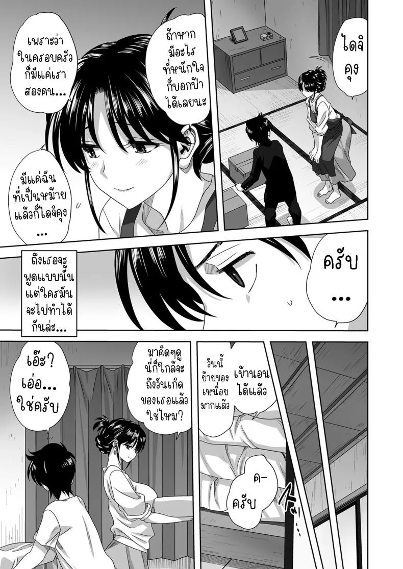 [Mitarashi Kousei] Kazoku Family Number 3 