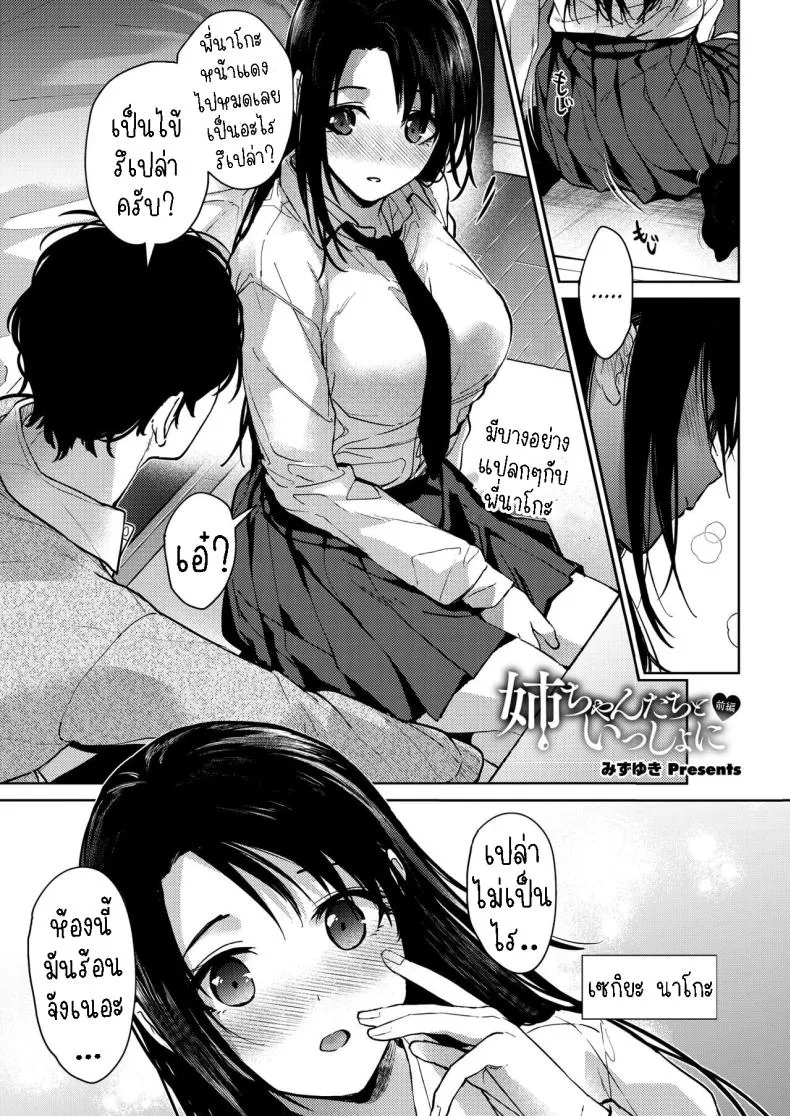 [Mizuyuki] Onee-chan-tachi to Issho ni Zenpen Number 1 