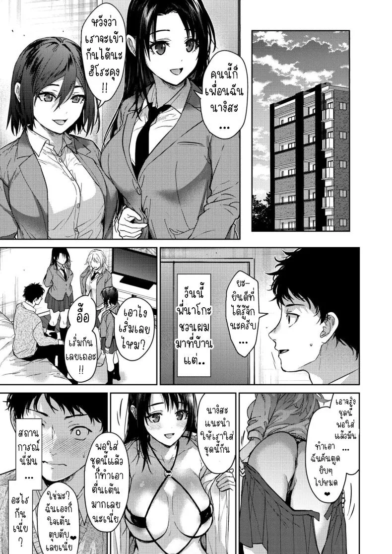 [Mizuyuki] Onee-chan-tachi to Issho ni Zenpen Number 39 