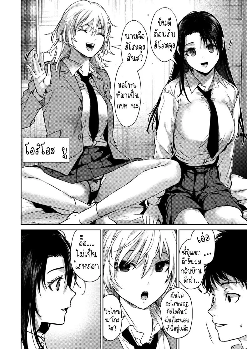 [Mizuyuki] Onee-chan-tachi to Issho ni Zenpen Number 8 