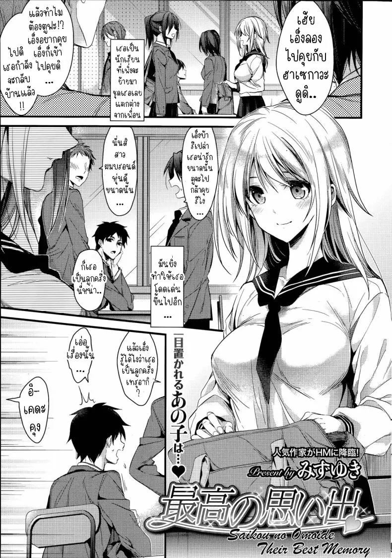 [Mizuyuki] Saikou no Omoide Number 1 