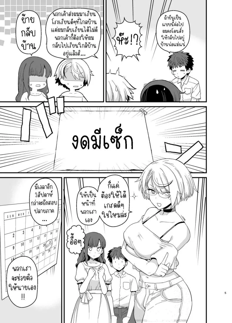 [Mochinchi (Mo)] Sentaku Kyouka Nijigenme Number 6 