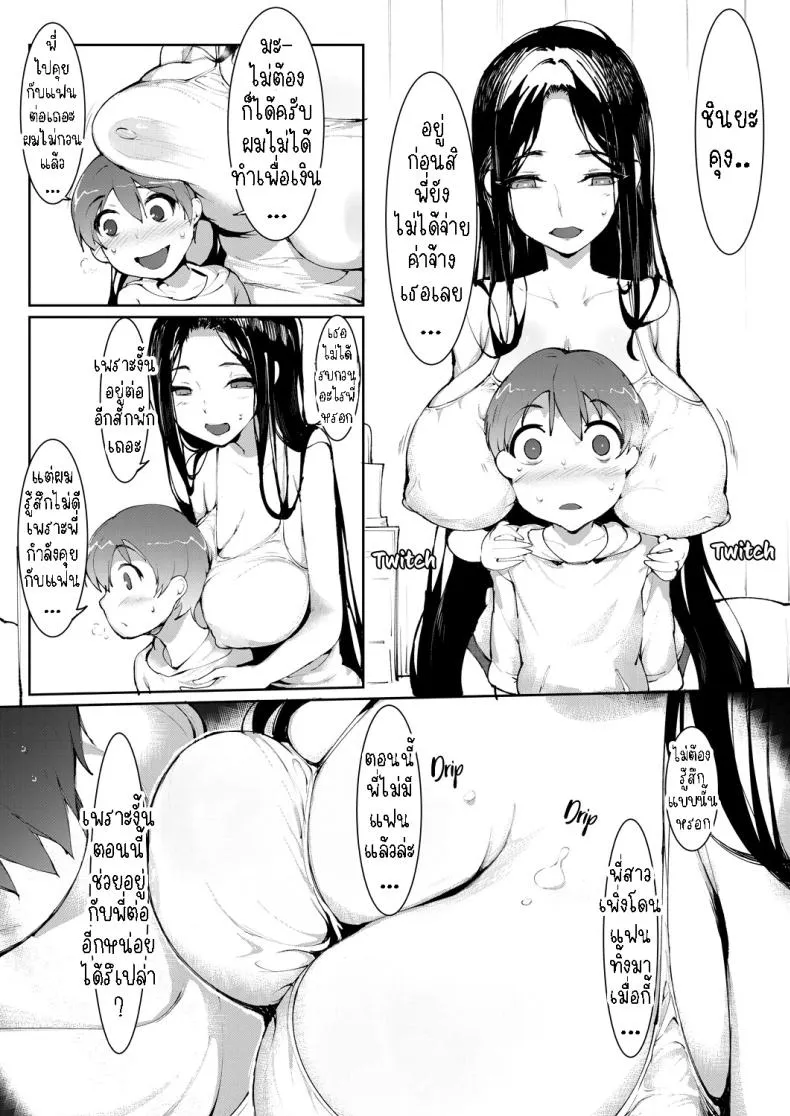 [Moejin] Himitsu no Otetsudai Number 10 