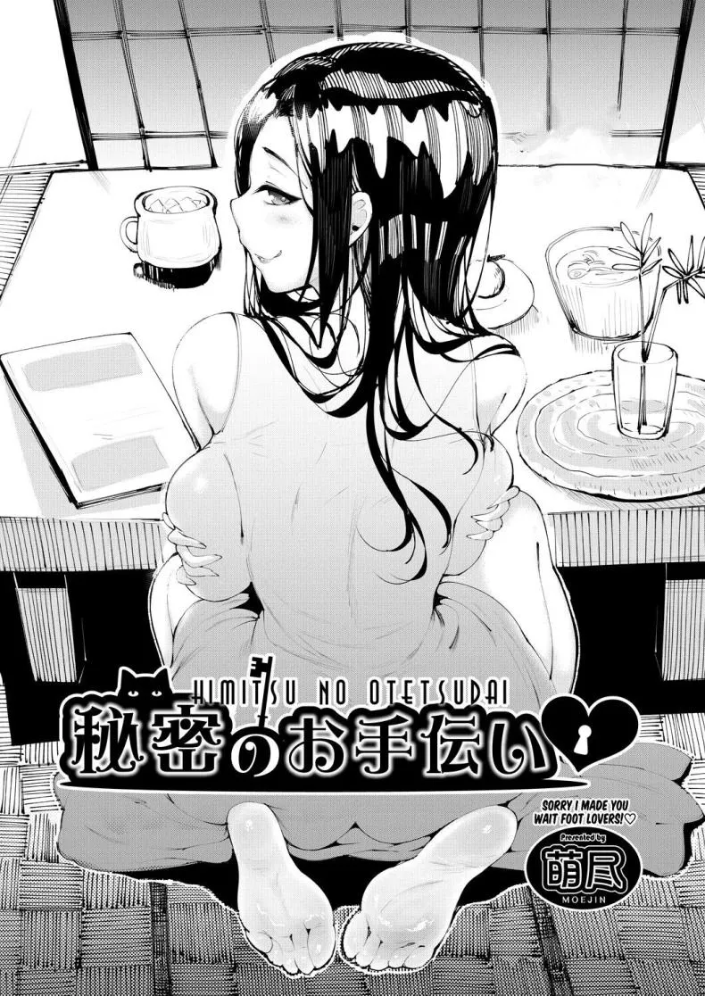[Moejin] Himitsu no Otetsudai Number 1 