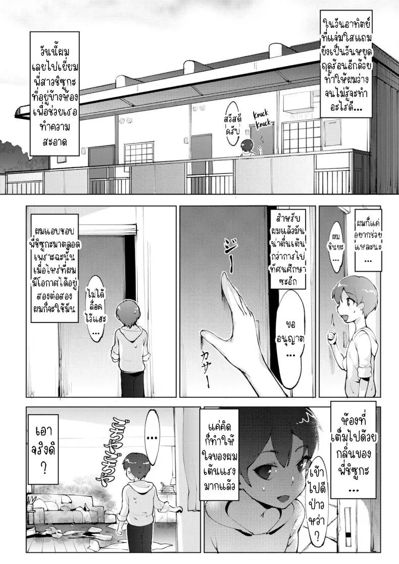 [Moejin] Himitsu no Otetsudai Number 2 