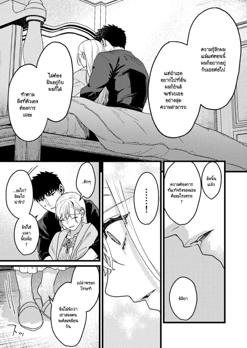 [Momoiro Azarashi (Arima)] Kare no Jijou to Kanojo no Himitsu～sono ato no hanasi Number 26 